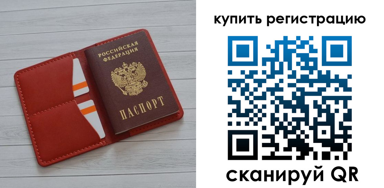 прописка ребенка в Новозыбкове