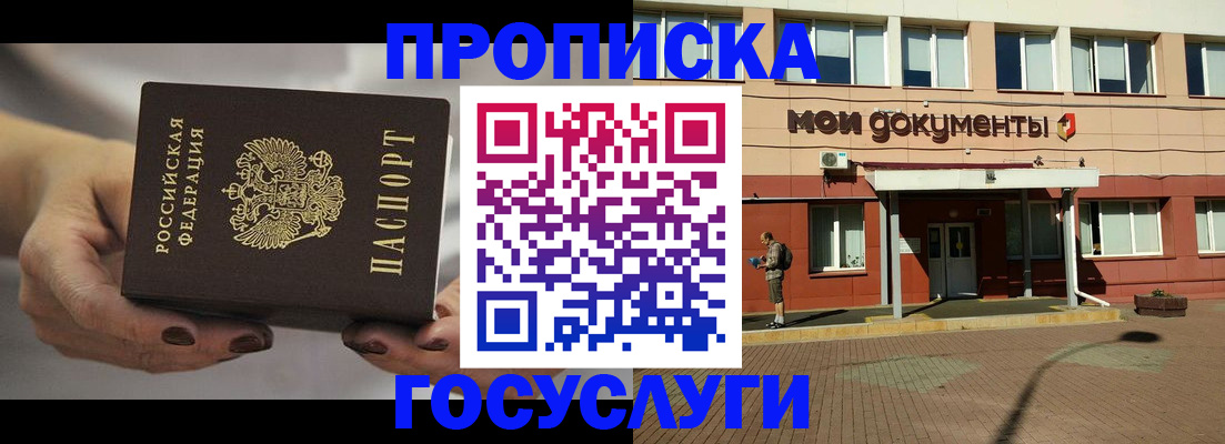 временная регистрация госуслуги в Новозыбкове