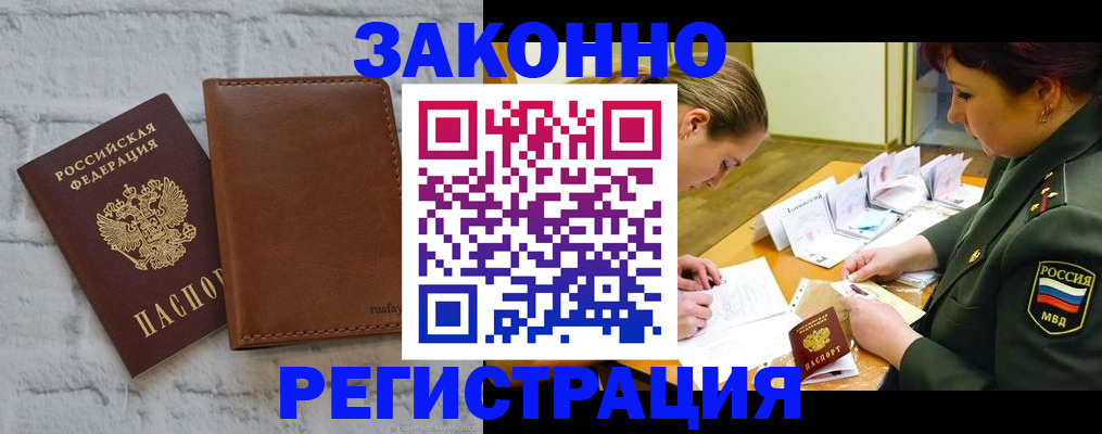 прописка штамп в Новозыбкове