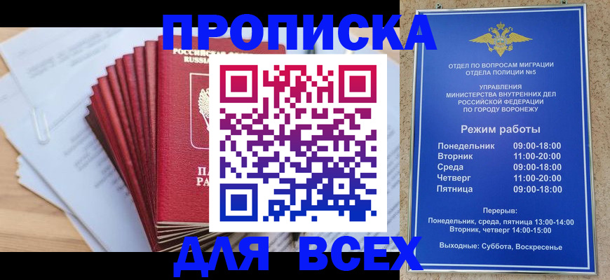 временная регистрация для всех в Новозыбкове